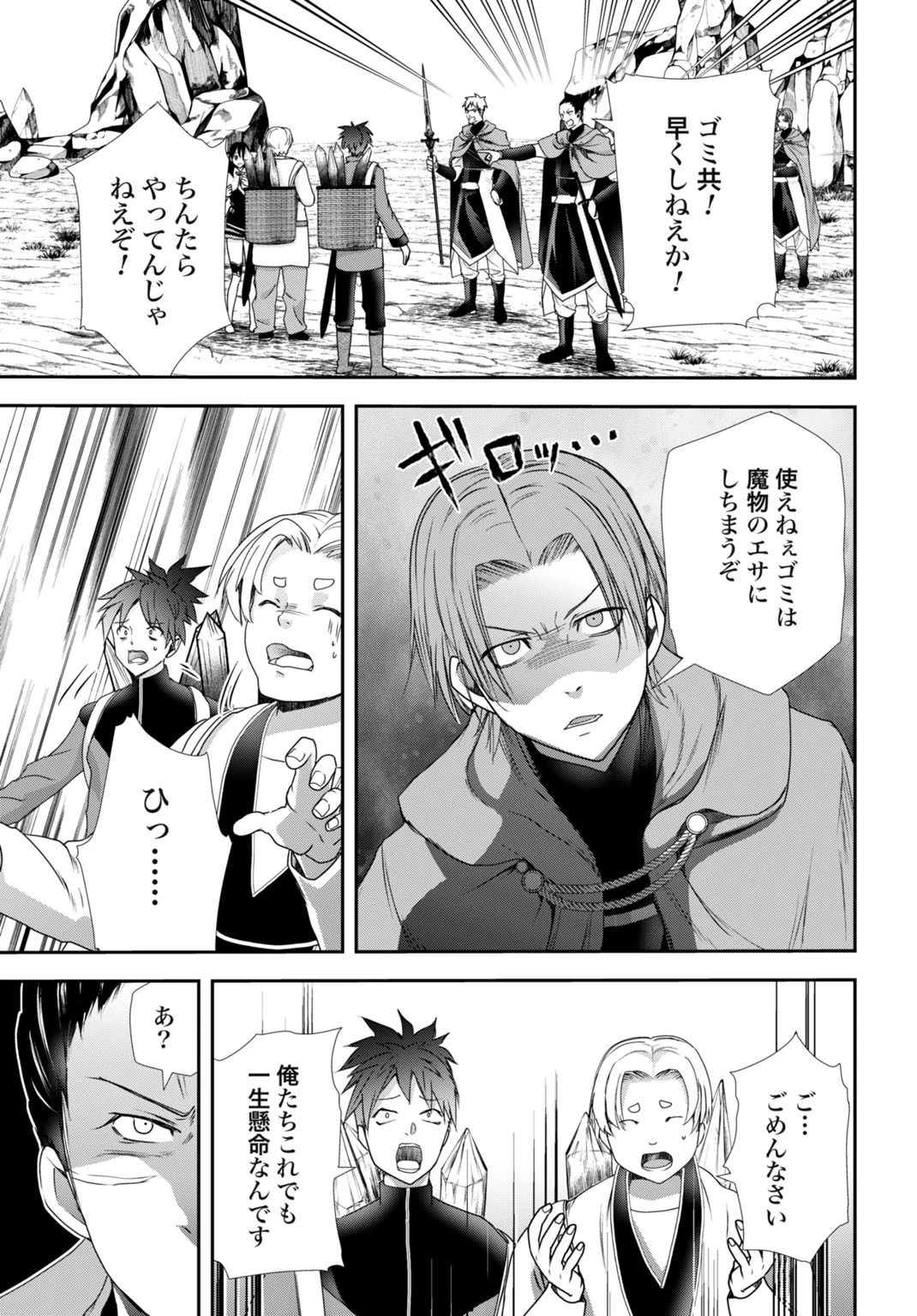 常識知らずの最強魔導師 第29話 - 19