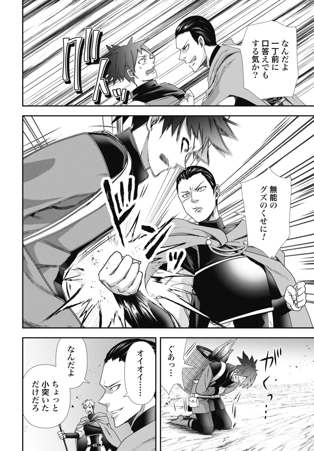 常識知らずの最強魔導師 第29話 - 20