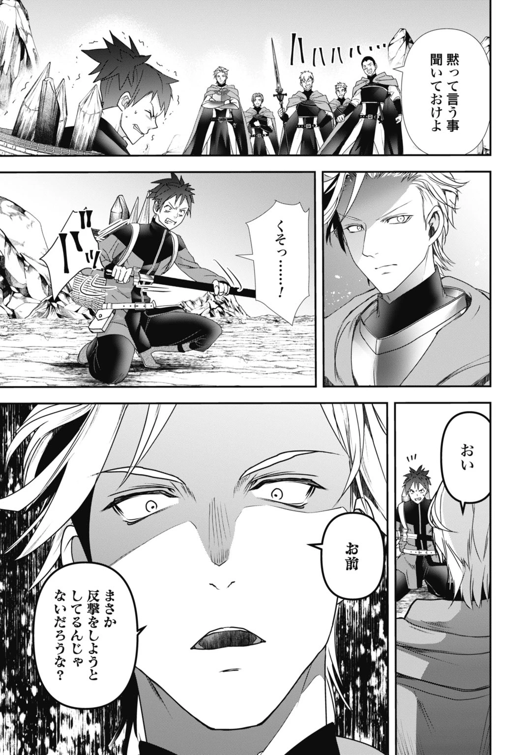 常識知らずの最強魔導師 第29話 - 21