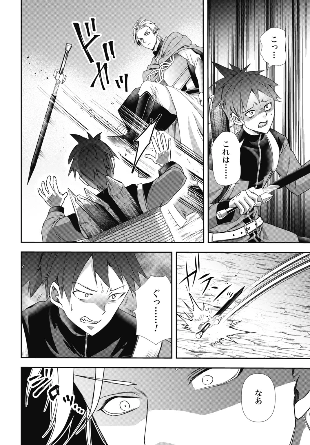 常識知らずの最強魔導師 第29話 - 22