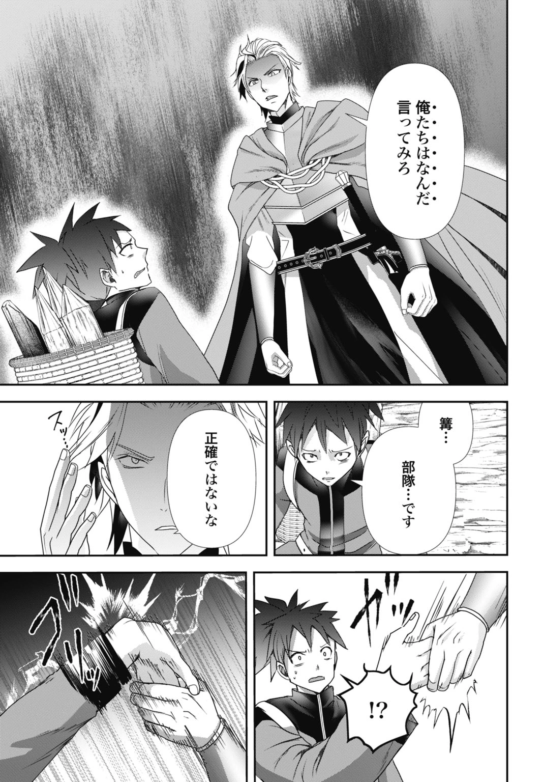常識知らずの最強魔導師 第29話 - 23