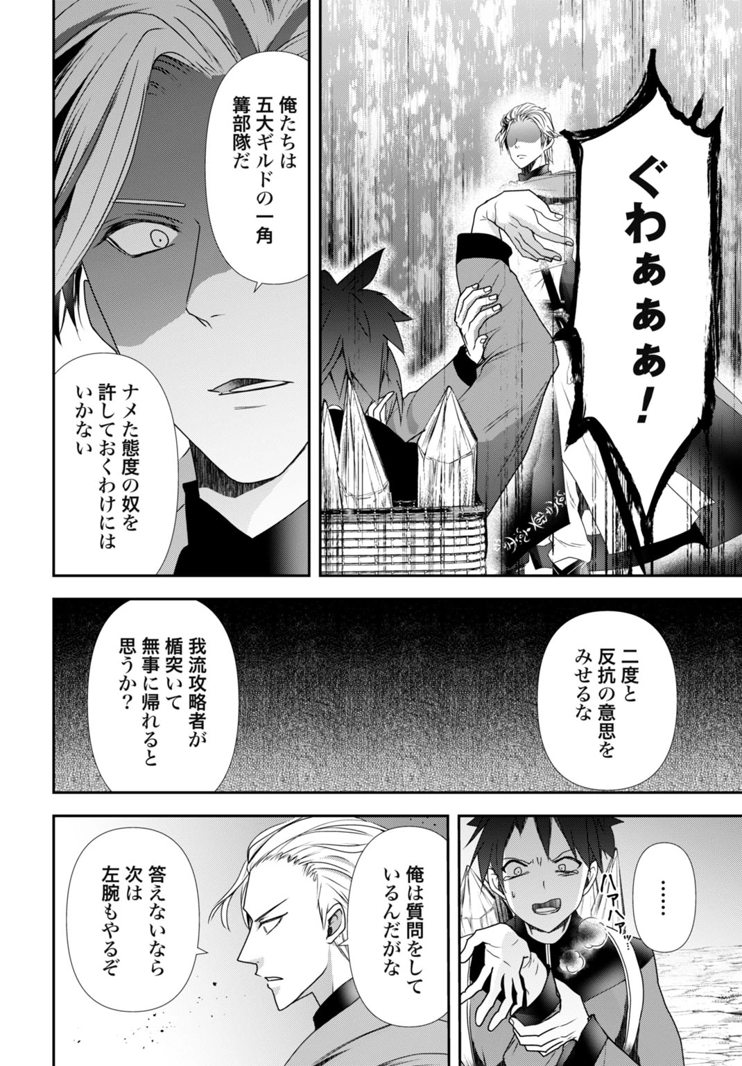 常識知らずの最強魔導師 第29話 - 24