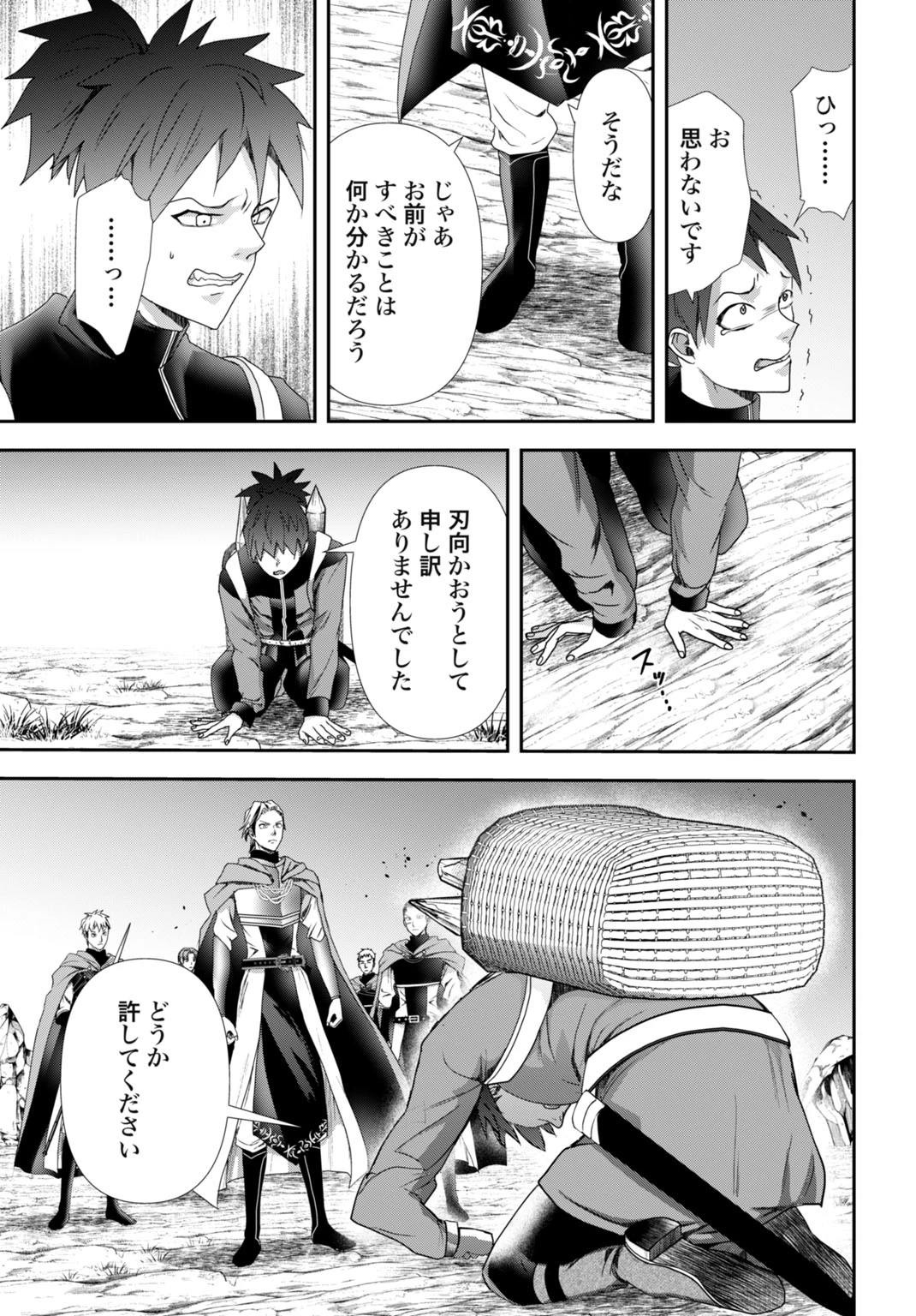 常識知らずの最強魔導師 第29話 - 25