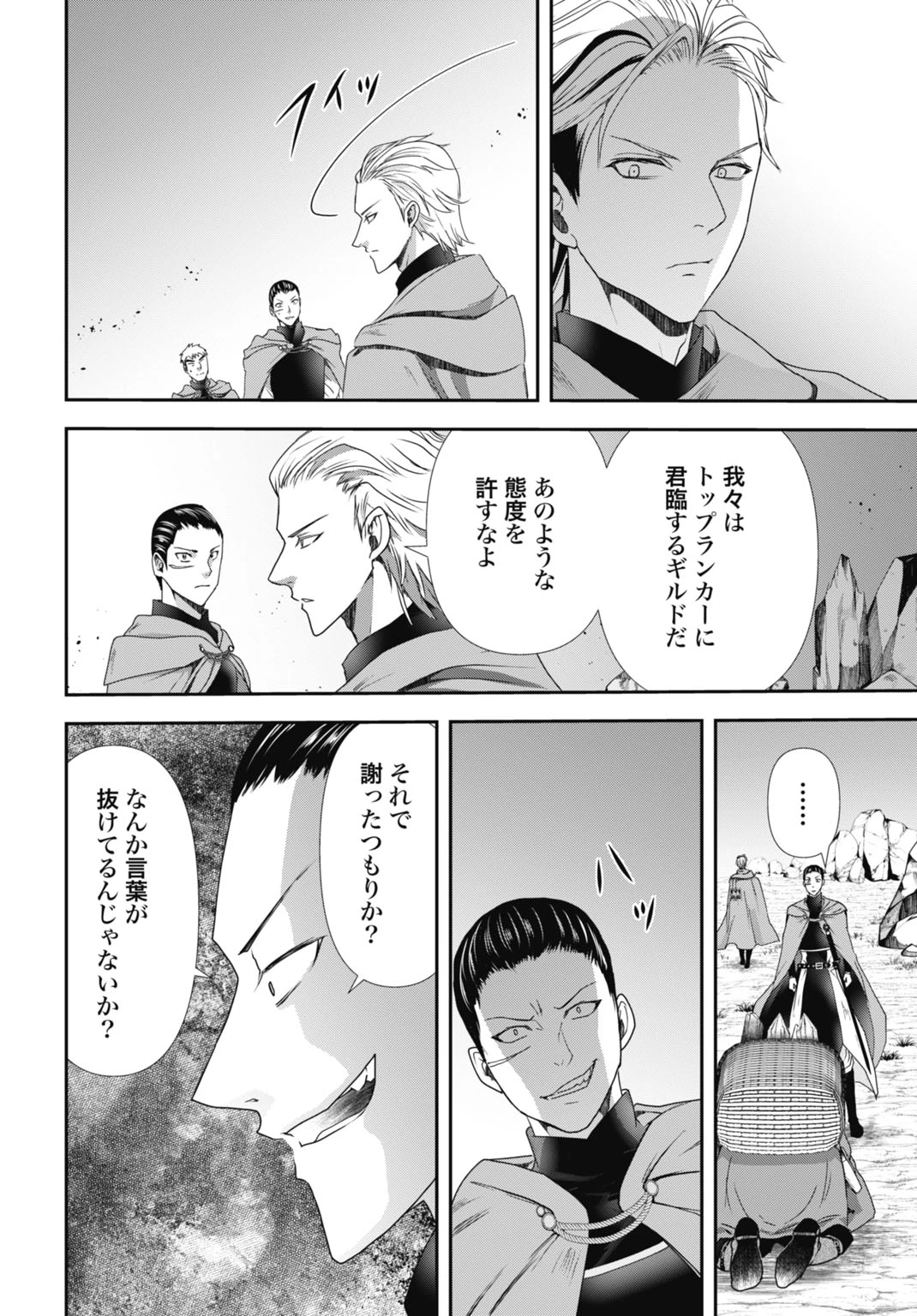 常識知らずの最強魔導師 第29話 - 26