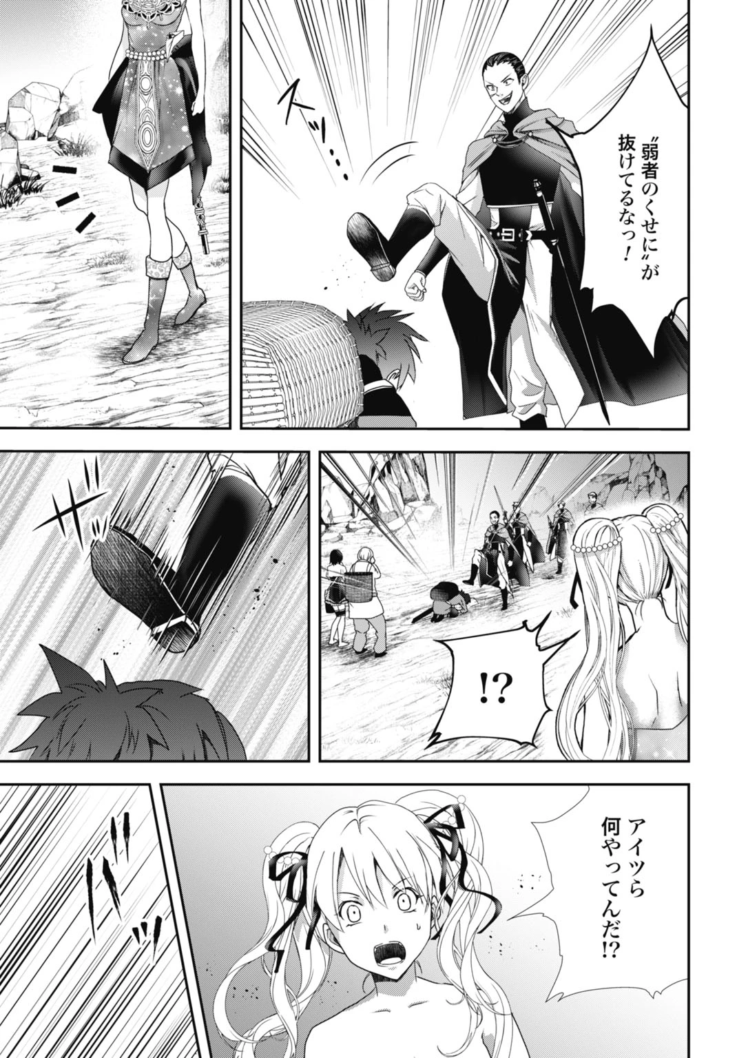 常識知らずの最強魔導師 第29話 - 27