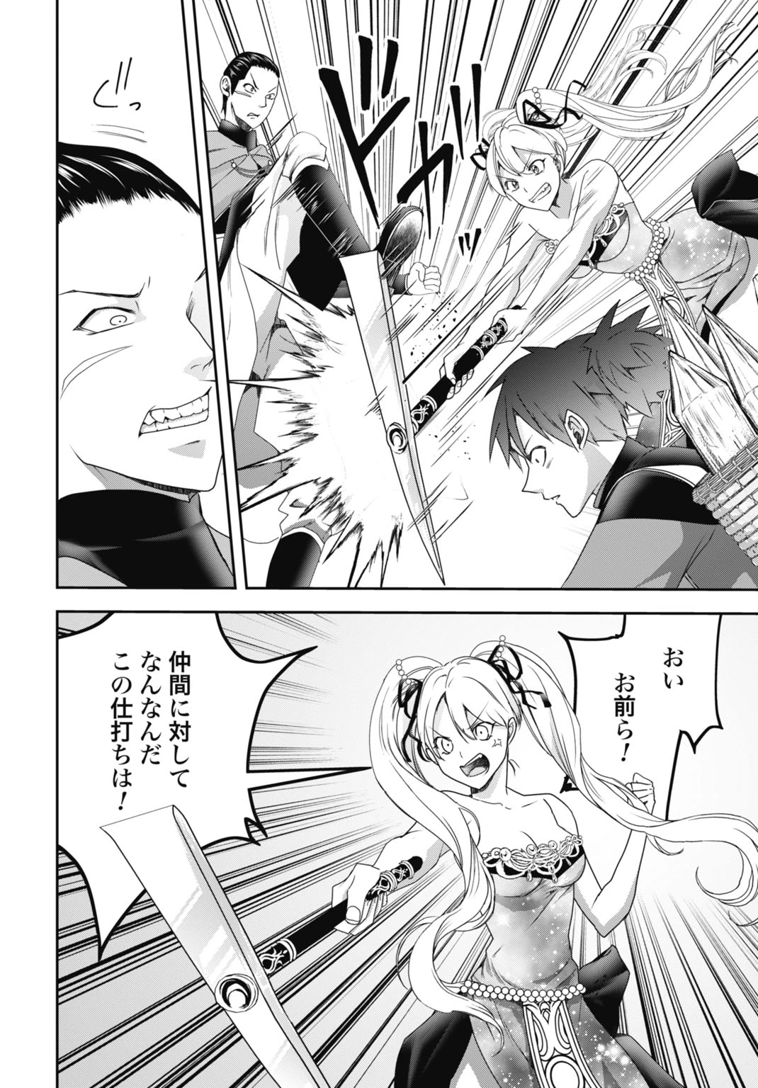 常識知らずの最強魔導師 第29話 - 28