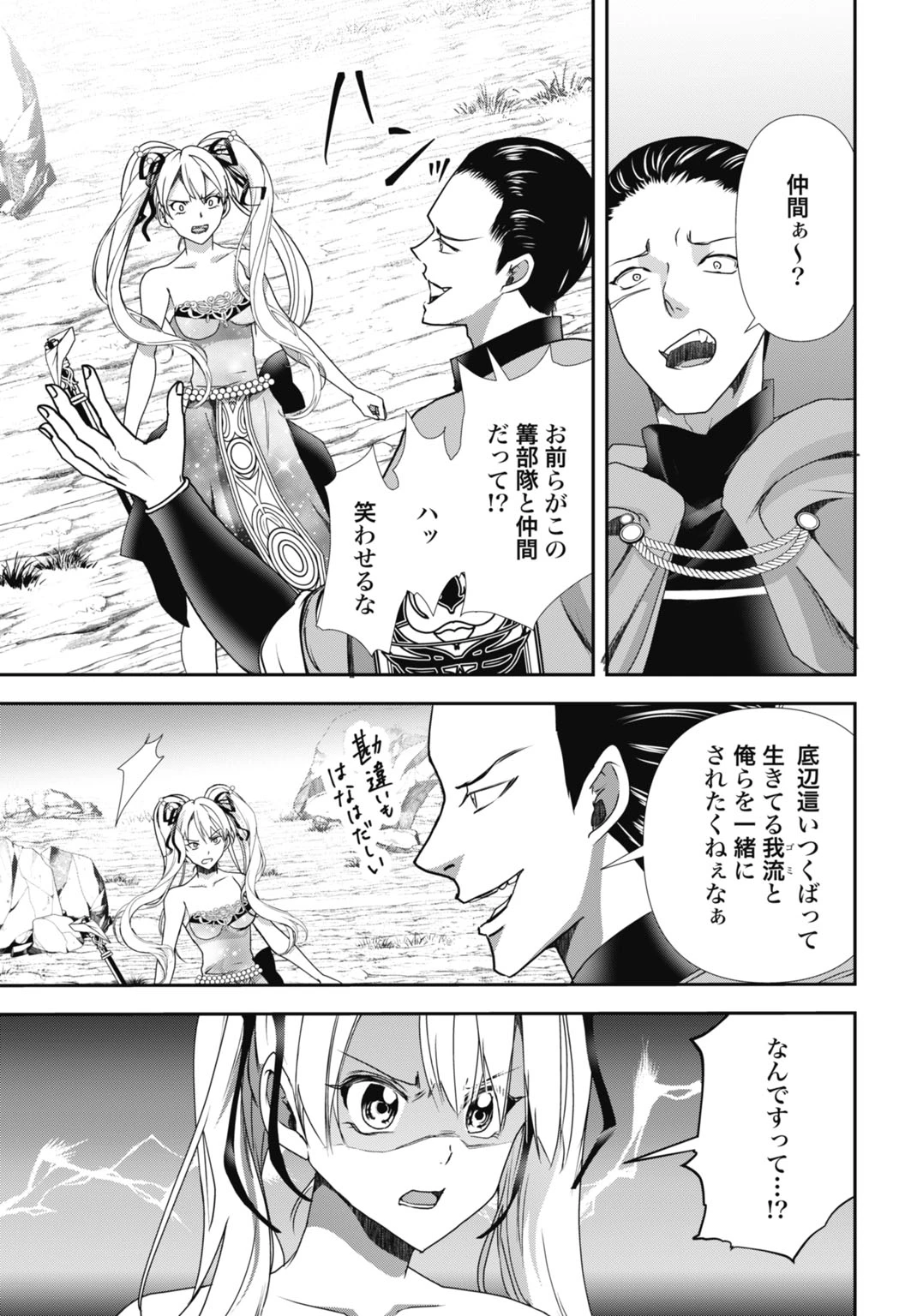 常識知らずの最強魔導師 第29話 - 29