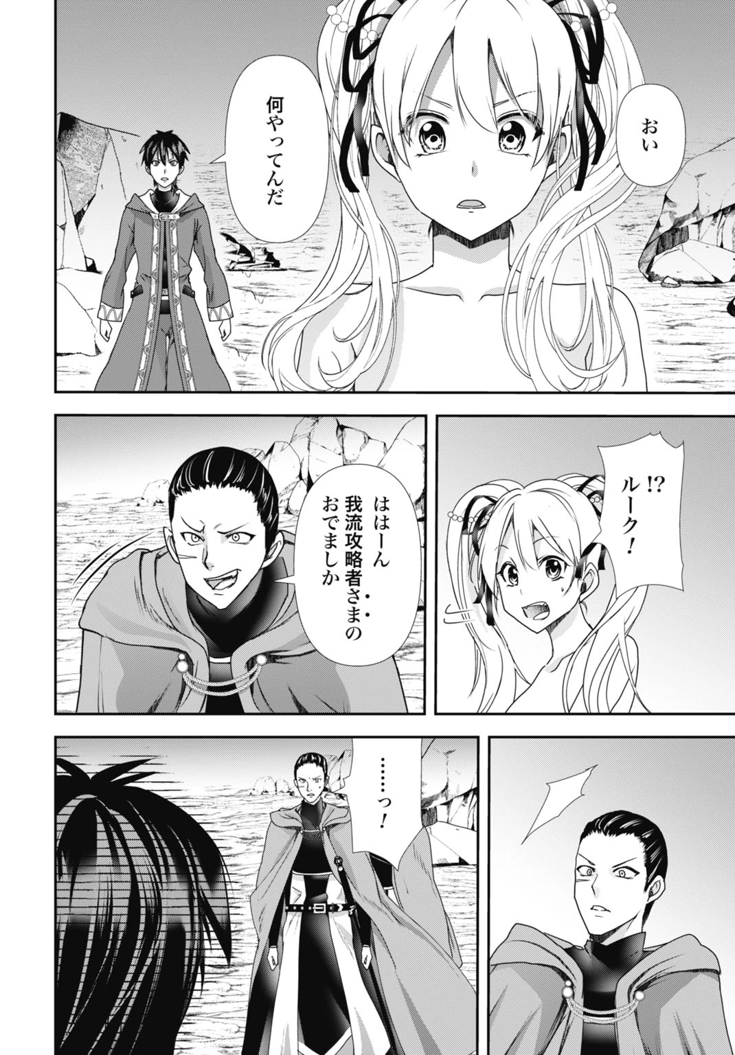 常識知らずの最強魔導師 第29話 - 30