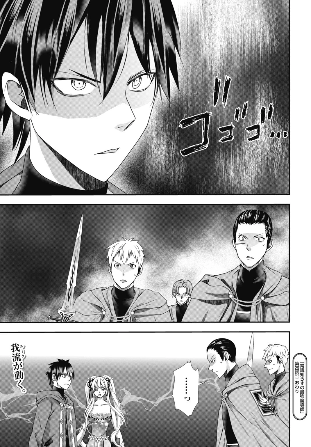常識知らずの最強魔導師 第29話 - 31