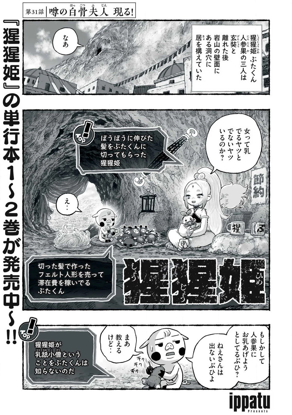 猩猩姫 第31話 - 1