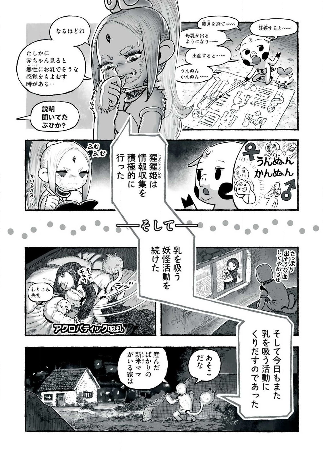 猩猩姫 第31話 - 2