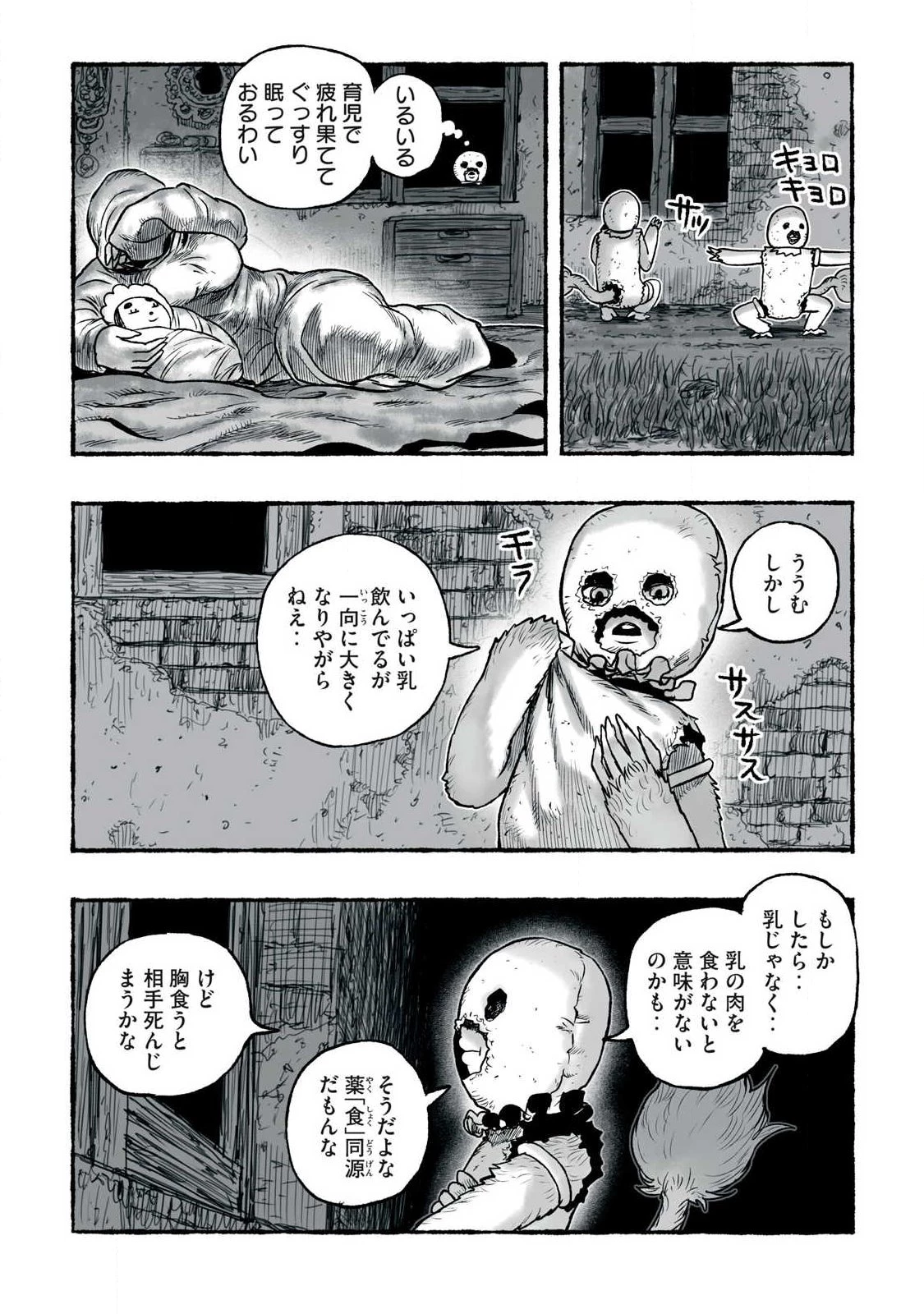 猩猩姫 第31話 - 3