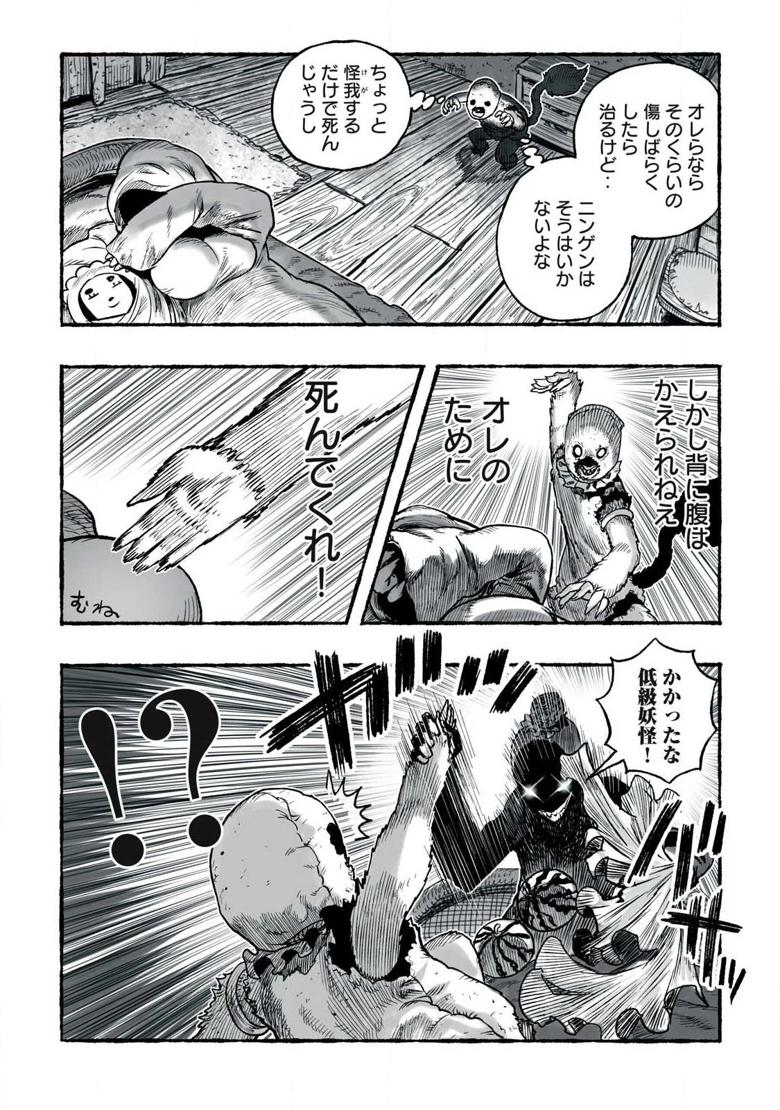 猩猩姫 第31話 - 4