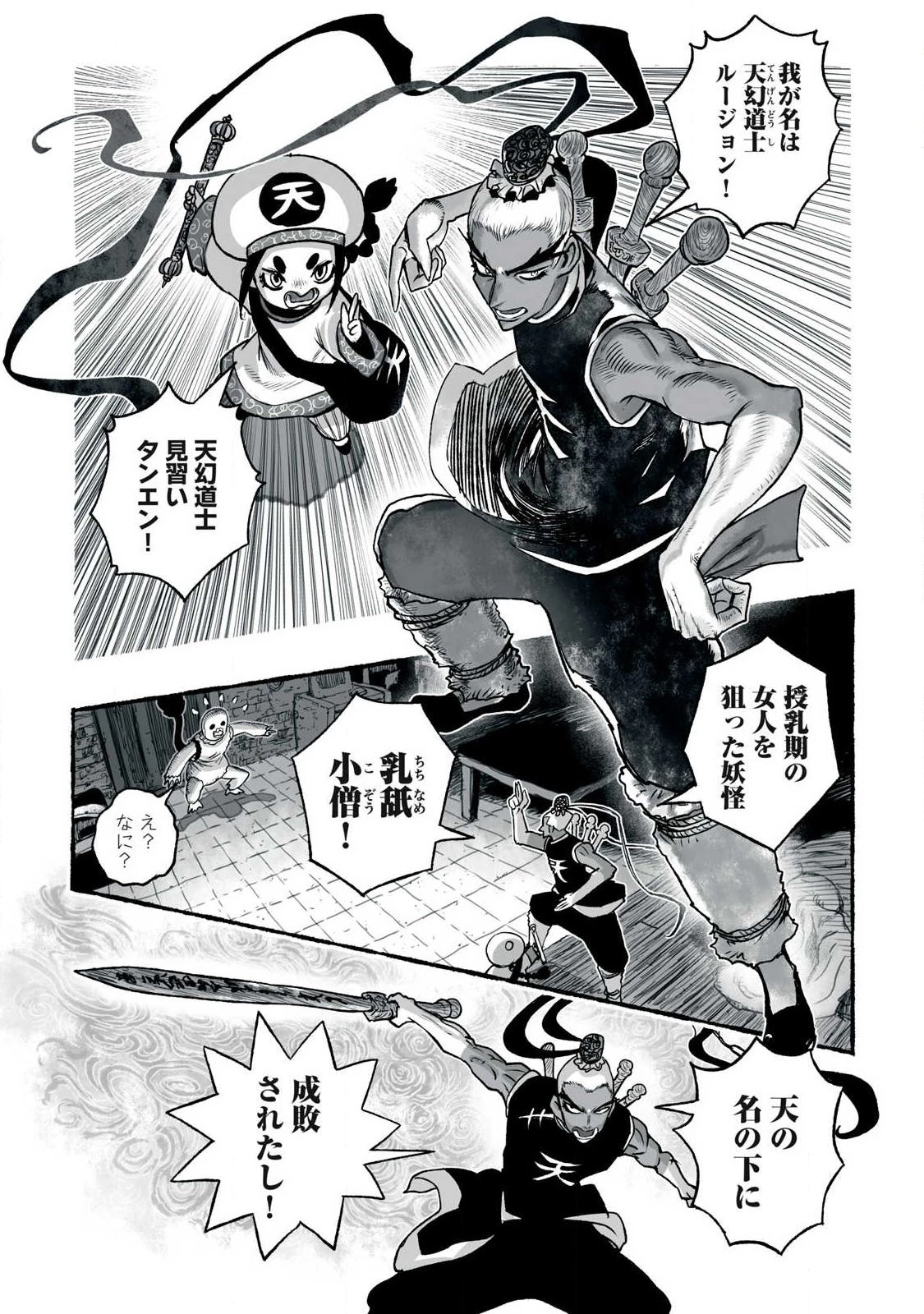 猩猩姫 第31話 - 5