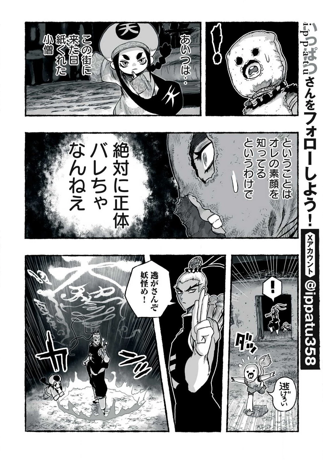 猩猩姫 第31話 - 6