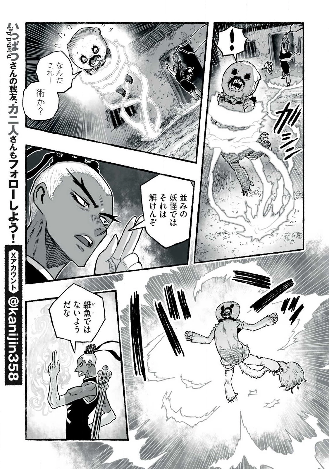 猩猩姫 第31話 - 7