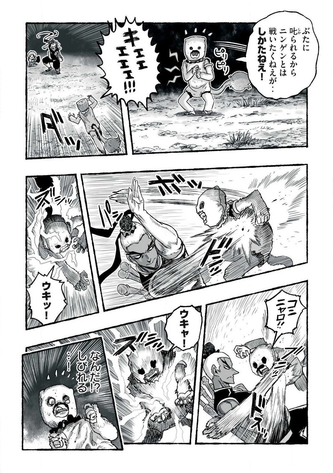 猩猩姫 第31話 - 8