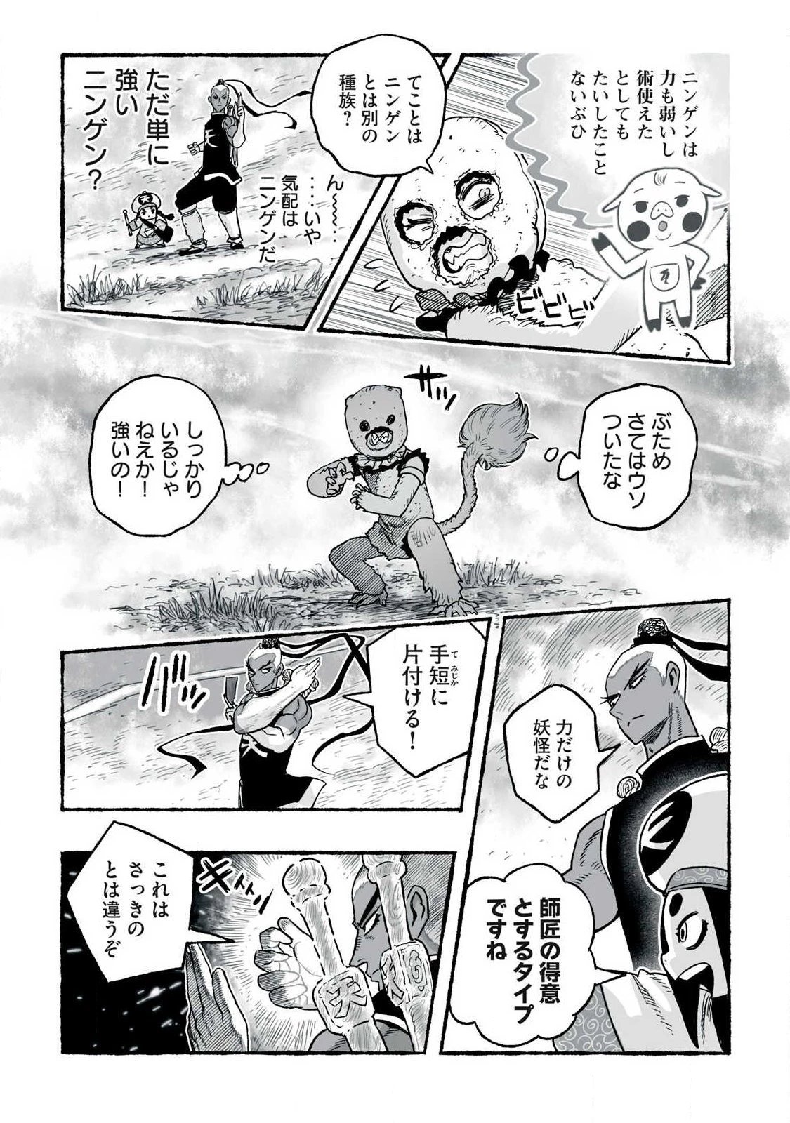 猩猩姫 第31話 - 9
