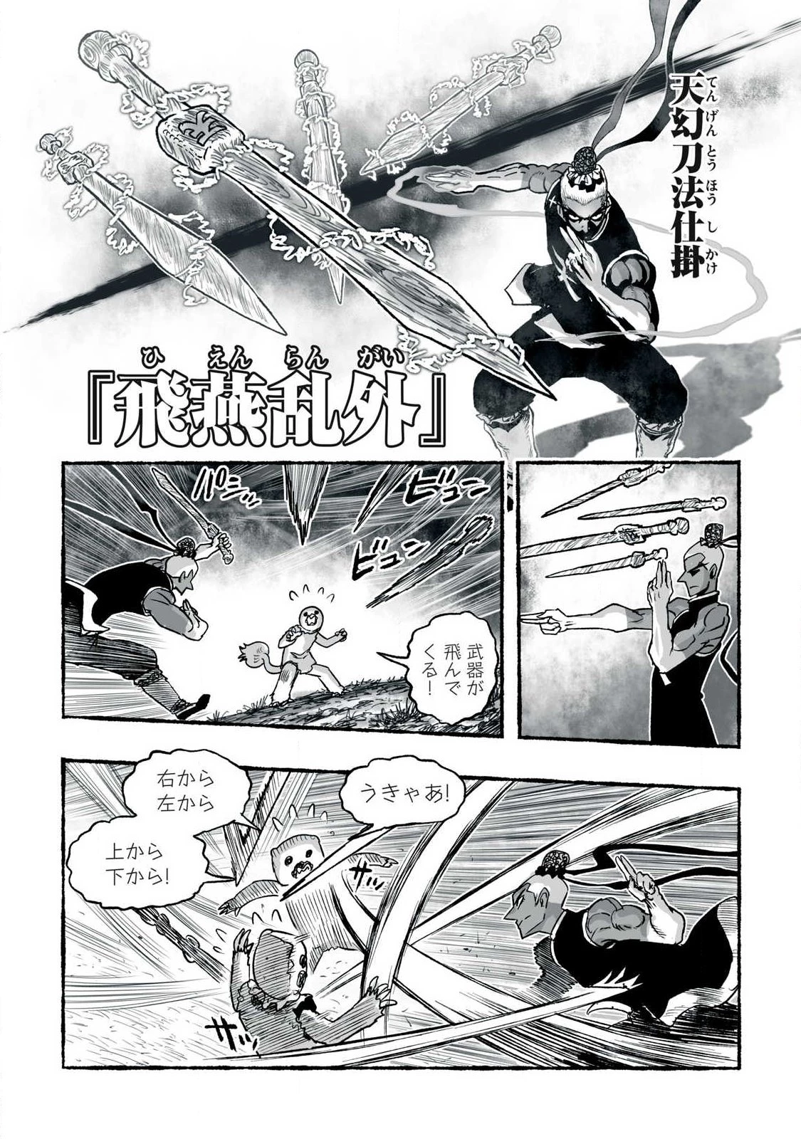 猩猩姫 第31話 - 10