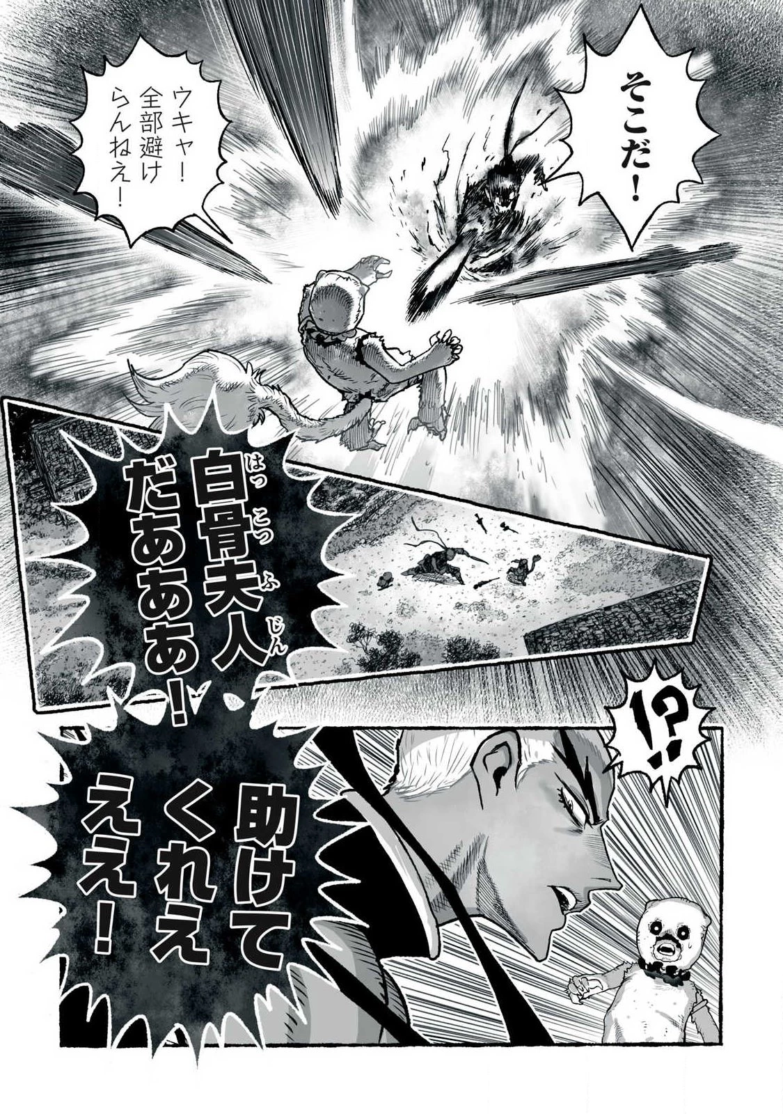 猩猩姫 第31話 - 11