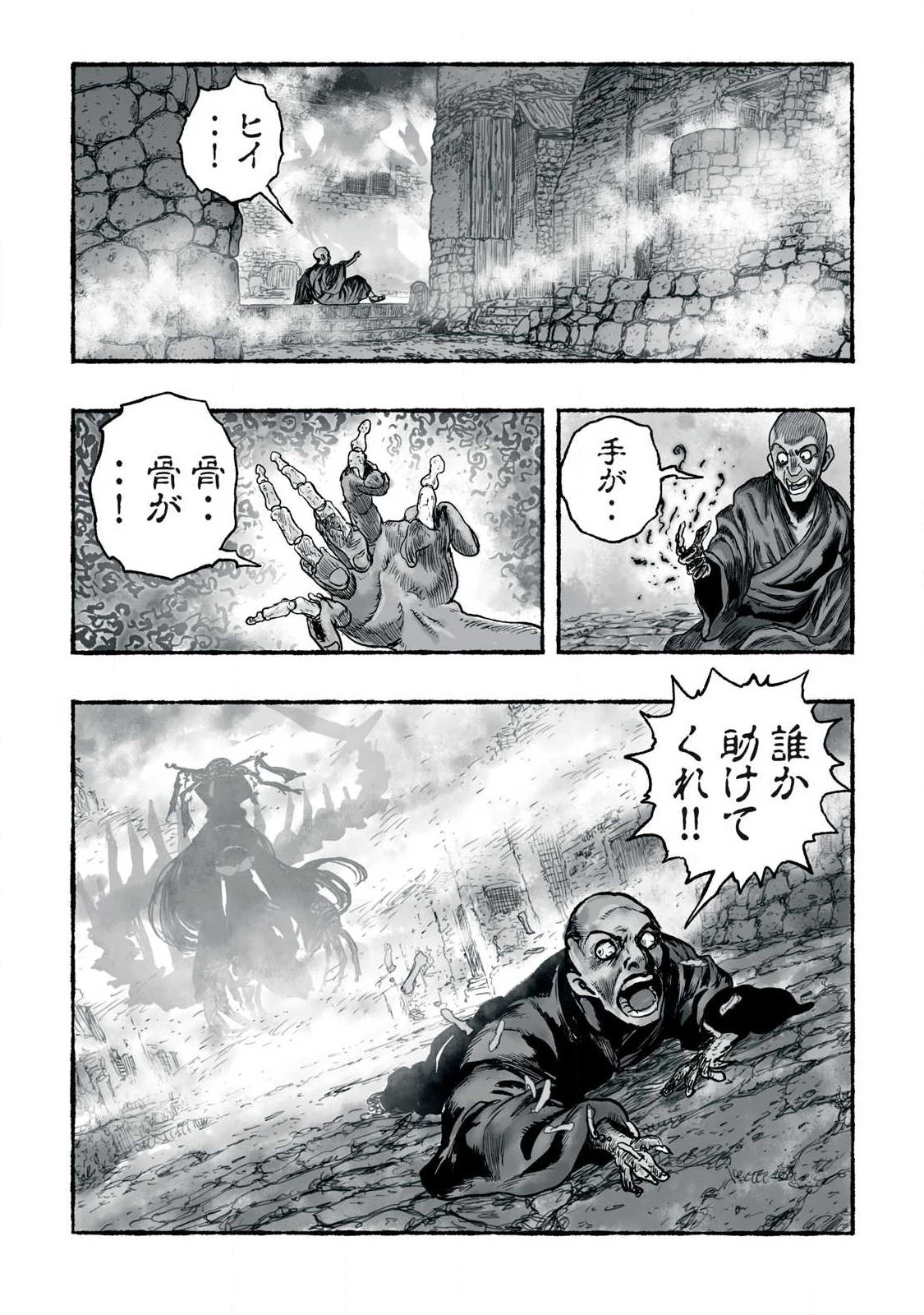 猩猩姫 第31話 - 12