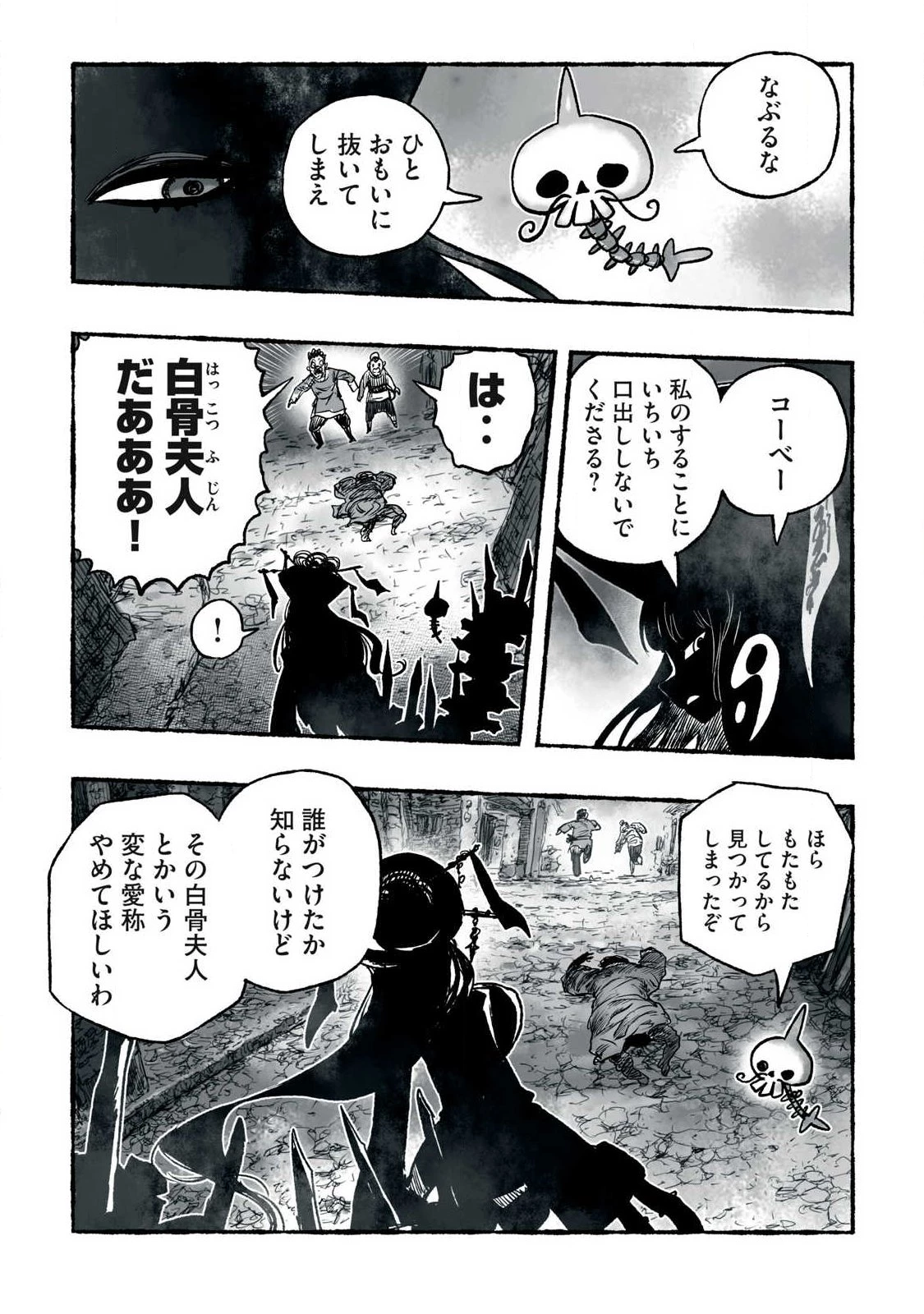 猩猩姫 第31話 - 13