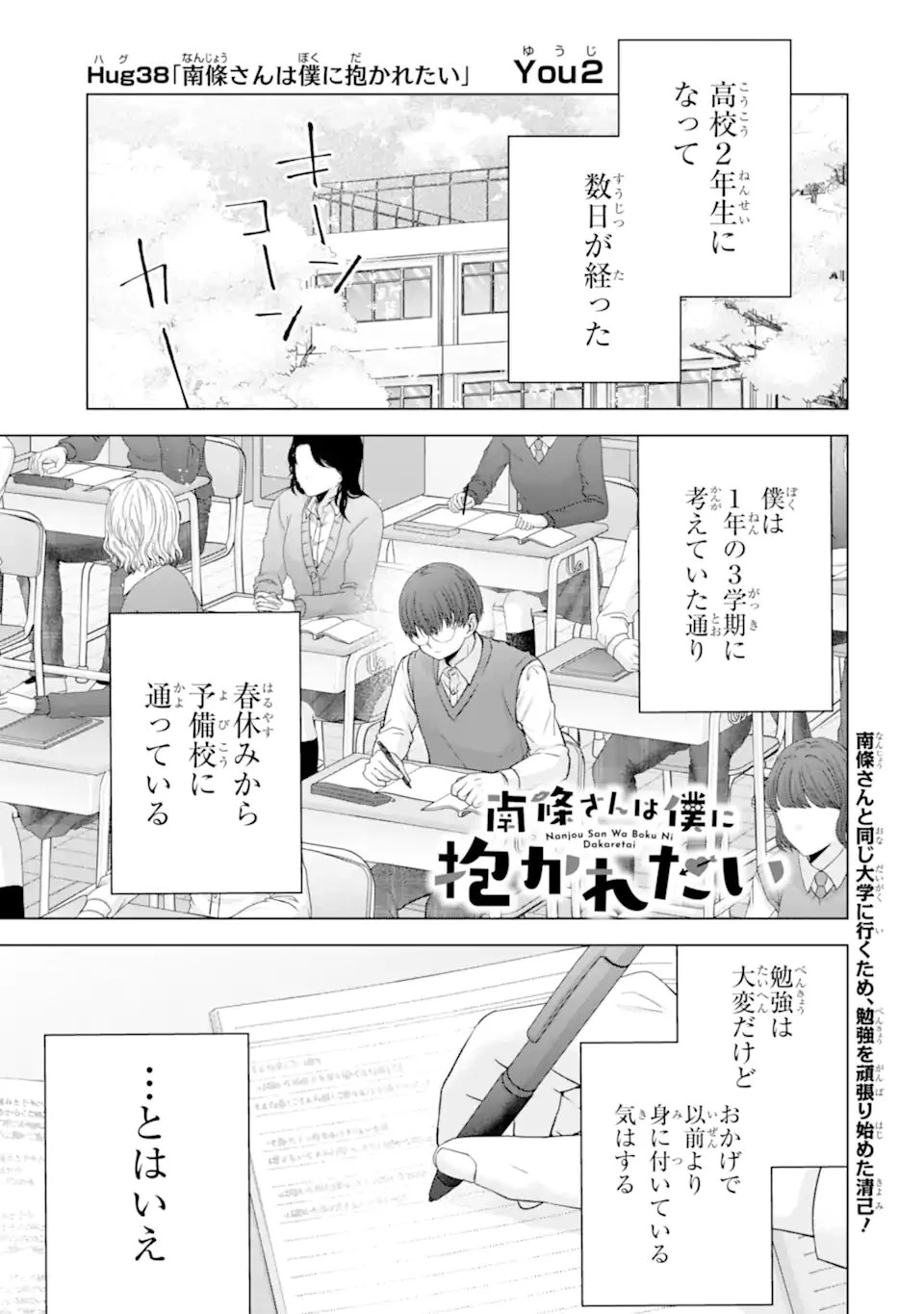 南條さんは僕に抱かれたい 第38話 - 1