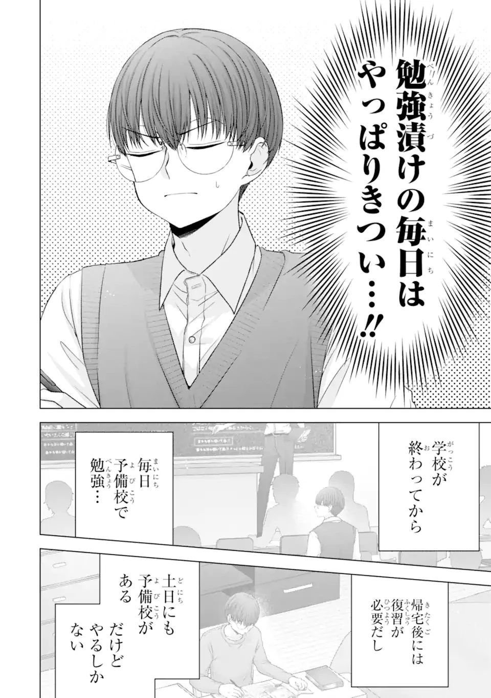 南條さんは僕に抱かれたい 第38話 - 2