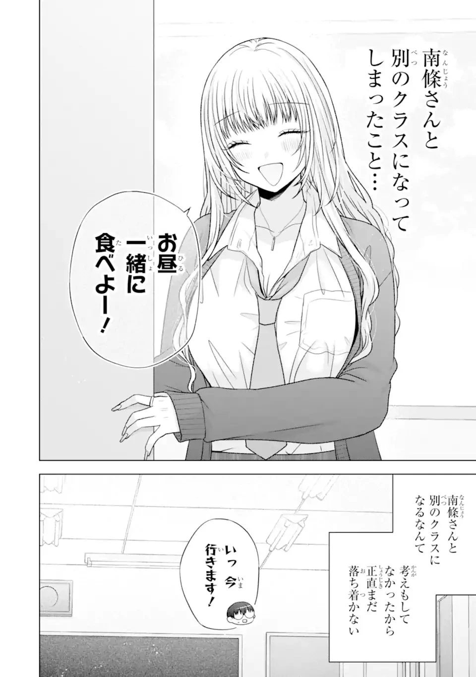 南條さんは僕に抱かれたい 第38話 - 4