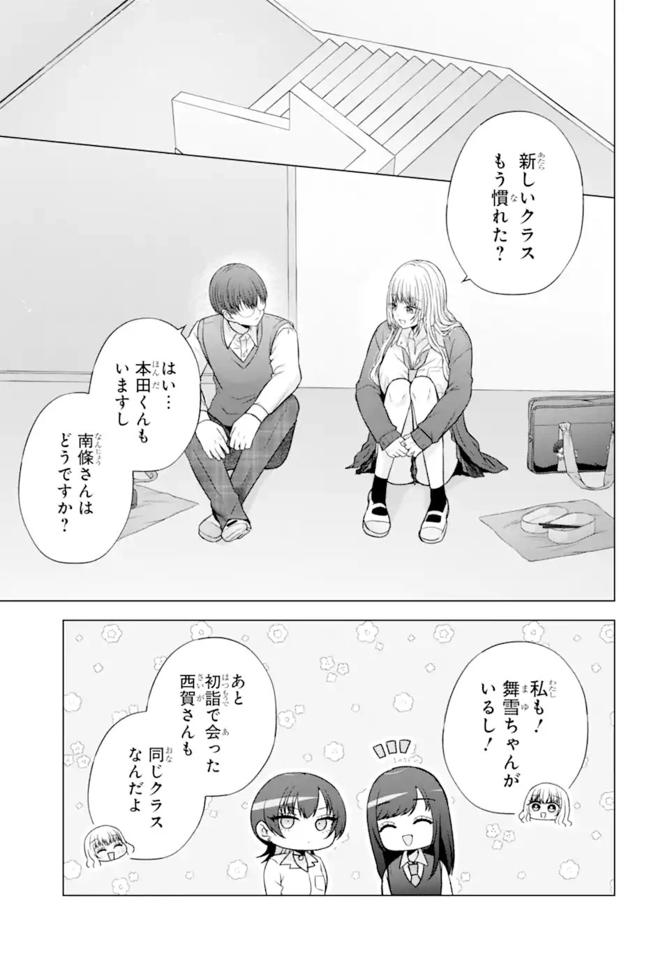 南條さんは僕に抱かれたい 第38話 - 5