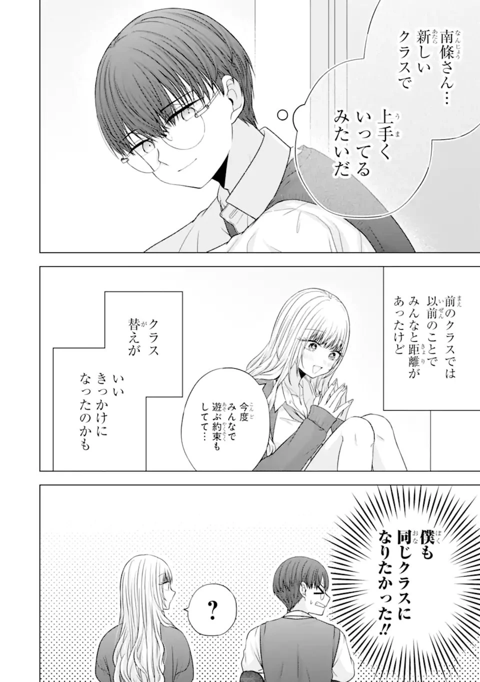 南條さんは僕に抱かれたい 第38話 - 6