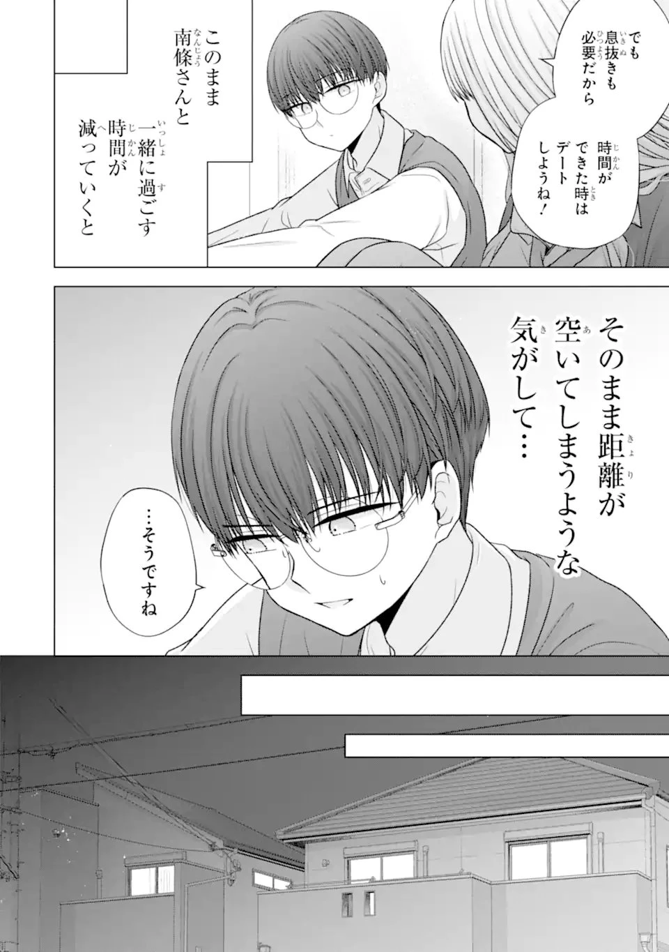 南條さんは僕に抱かれたい 第38話 - 8