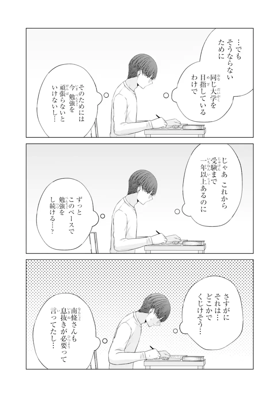 南條さんは僕に抱かれたい 第38話 - 9