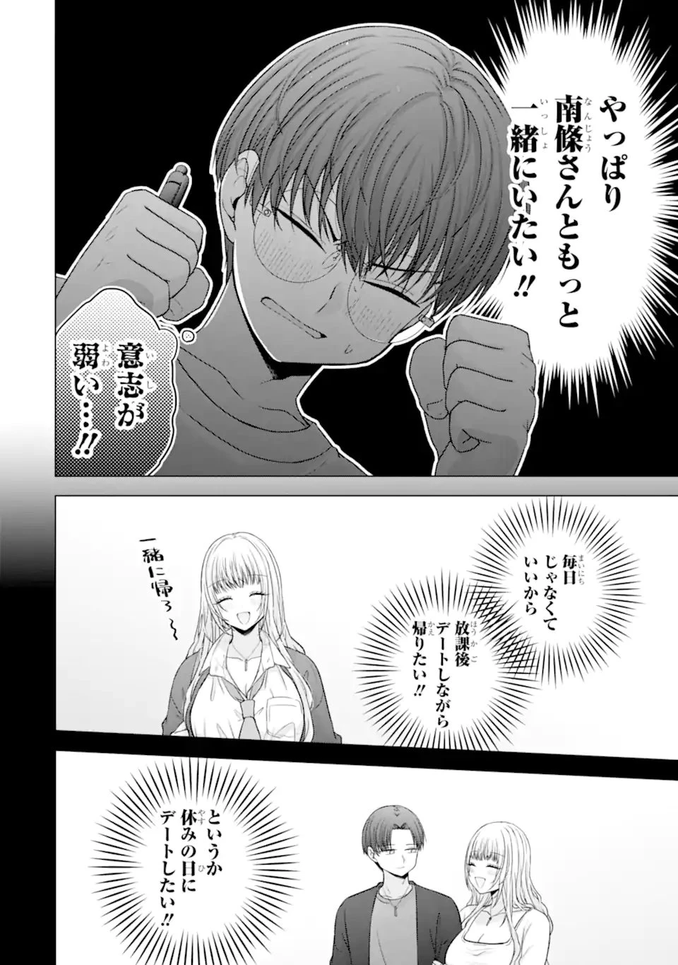 南條さんは僕に抱かれたい 第38話 - 10