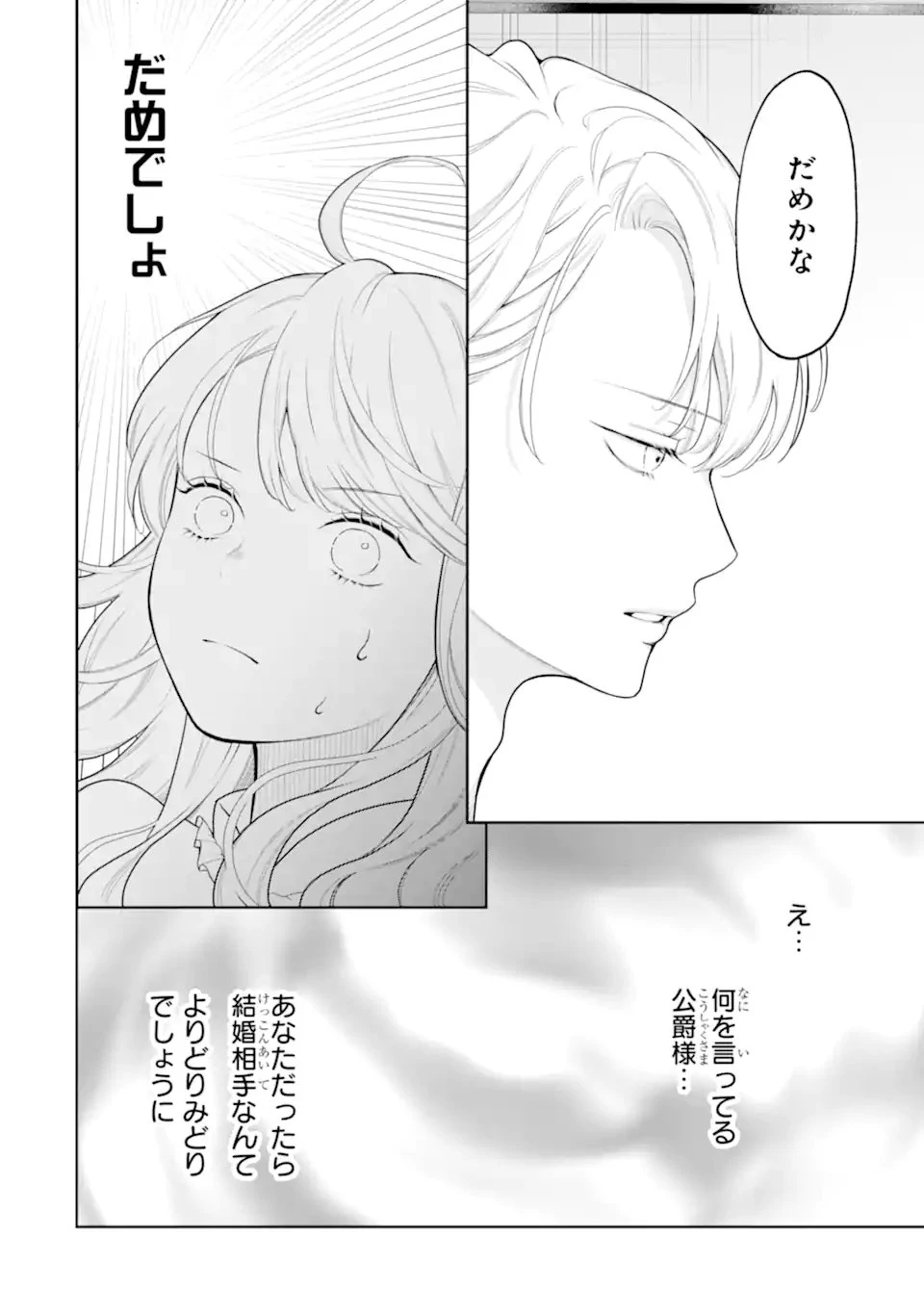 転生伯爵リリーナの結婚～イケメン公爵様の虫除け係!?～ 第2話 - 2