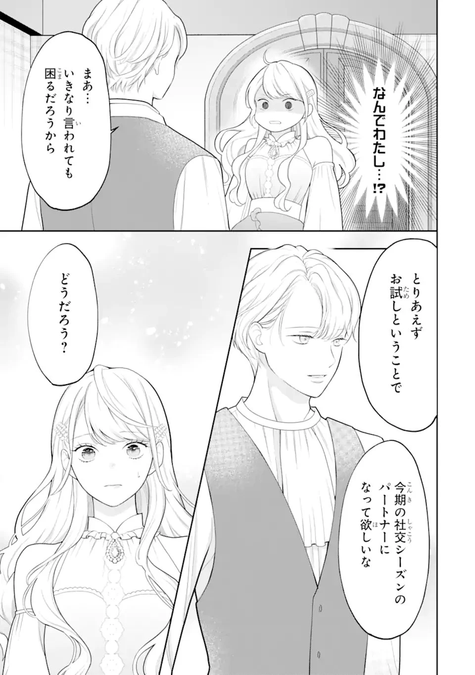 転生伯爵リリーナの結婚～イケメン公爵様の虫除け係!?～ 第2話 - 3