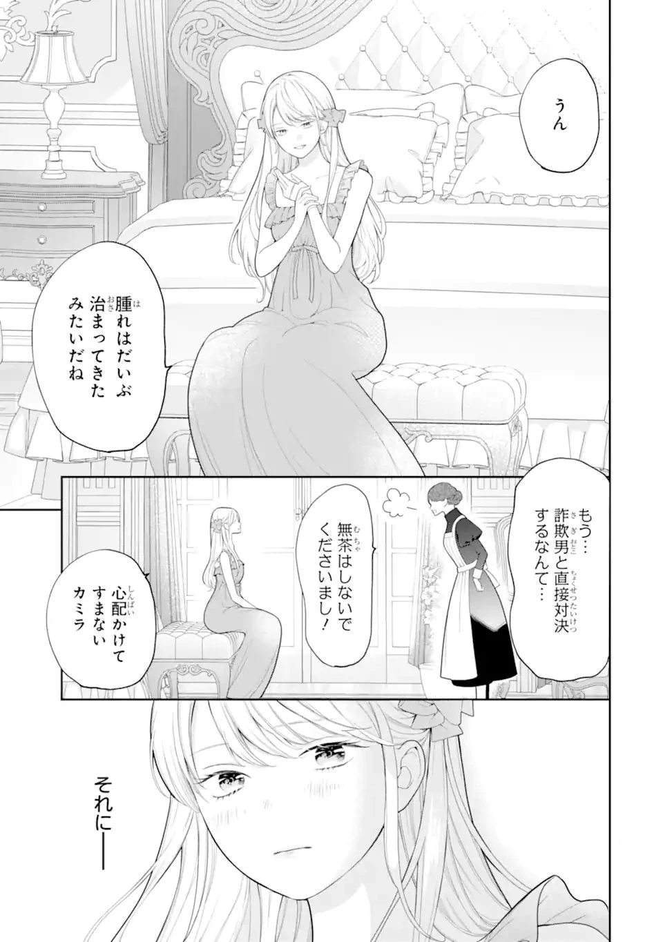 転生伯爵リリーナの結婚～イケメン公爵様の虫除け係!?～ 第2話 - 5