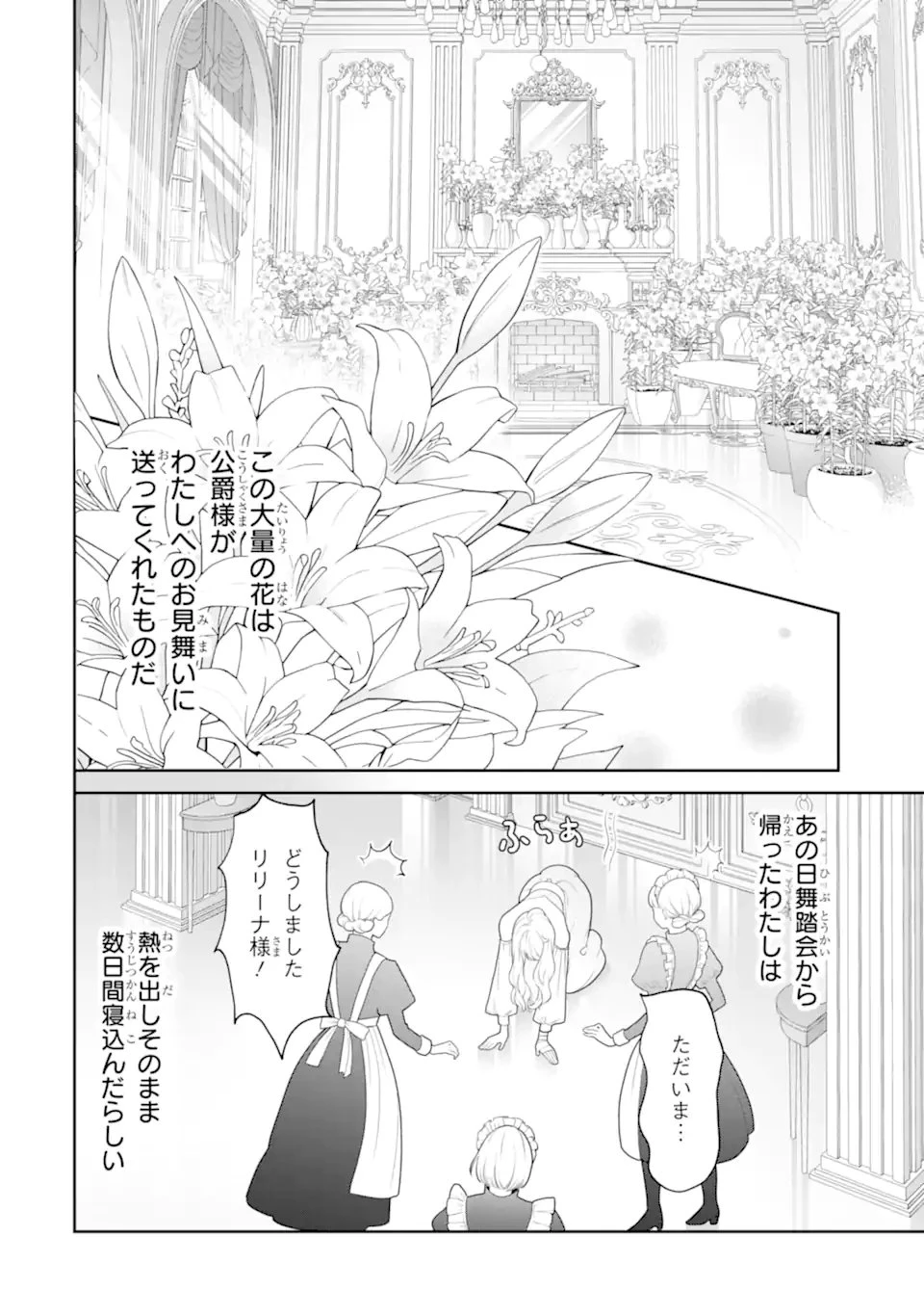 転生伯爵リリーナの結婚～イケメン公爵様の虫除け係!?～ 第2話 - 6