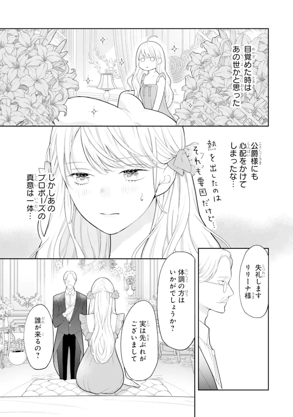 転生伯爵リリーナの結婚～イケメン公爵様の虫除け係!?～ 第2話 - 7