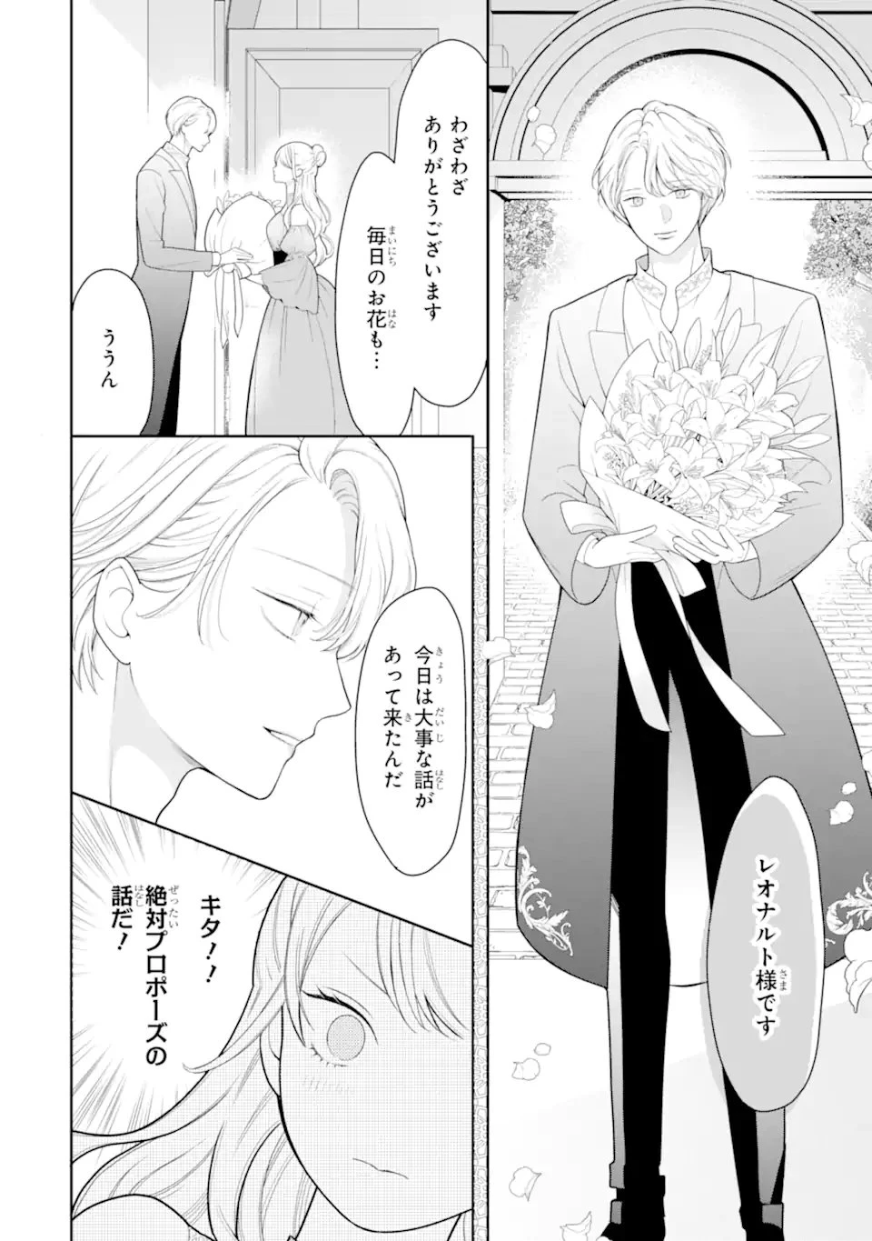 転生伯爵リリーナの結婚～イケメン公爵様の虫除け係!?～ 第2話 - 8