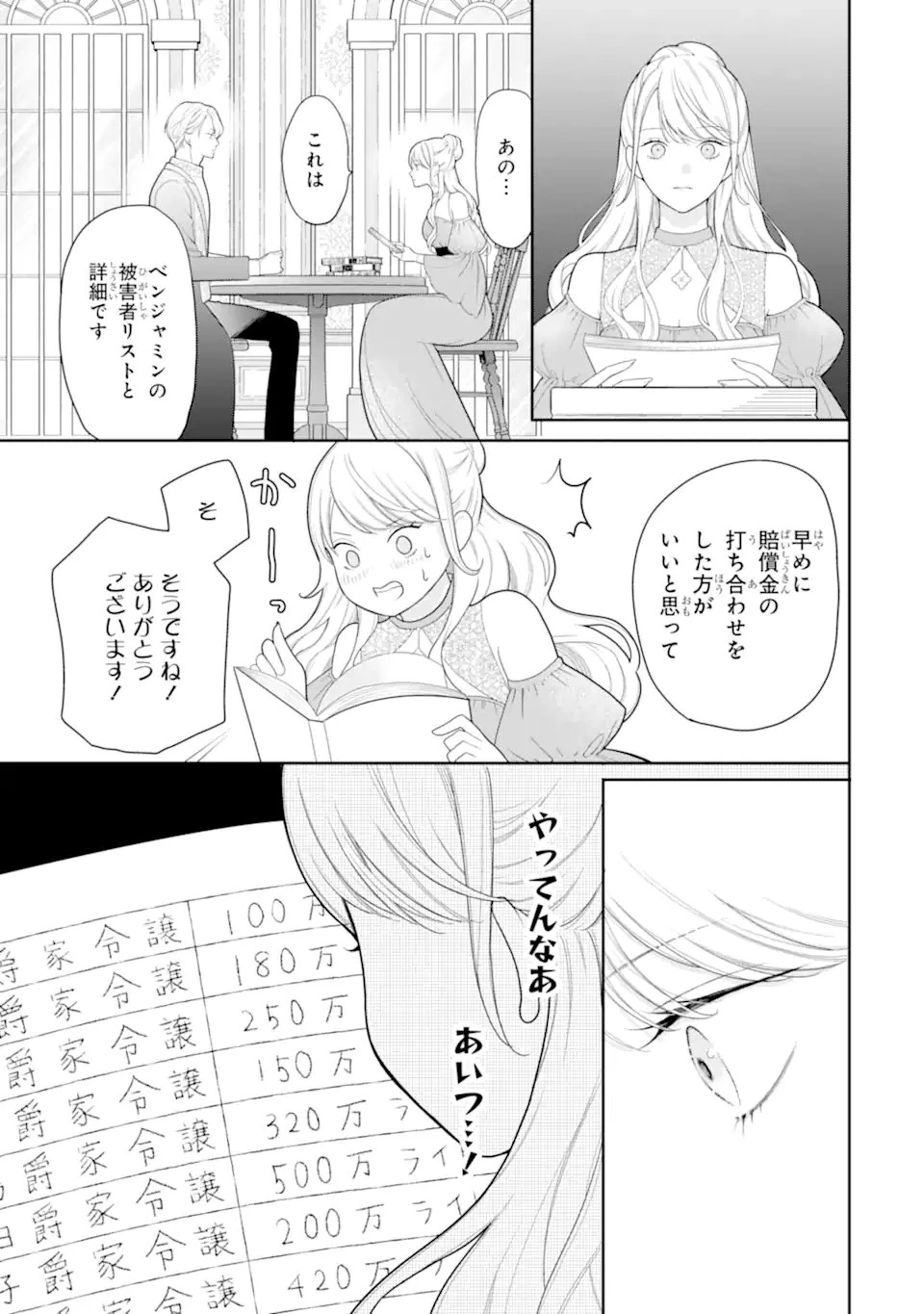 転生伯爵リリーナの結婚～イケメン公爵様の虫除け係!?～ 第2話 - 9