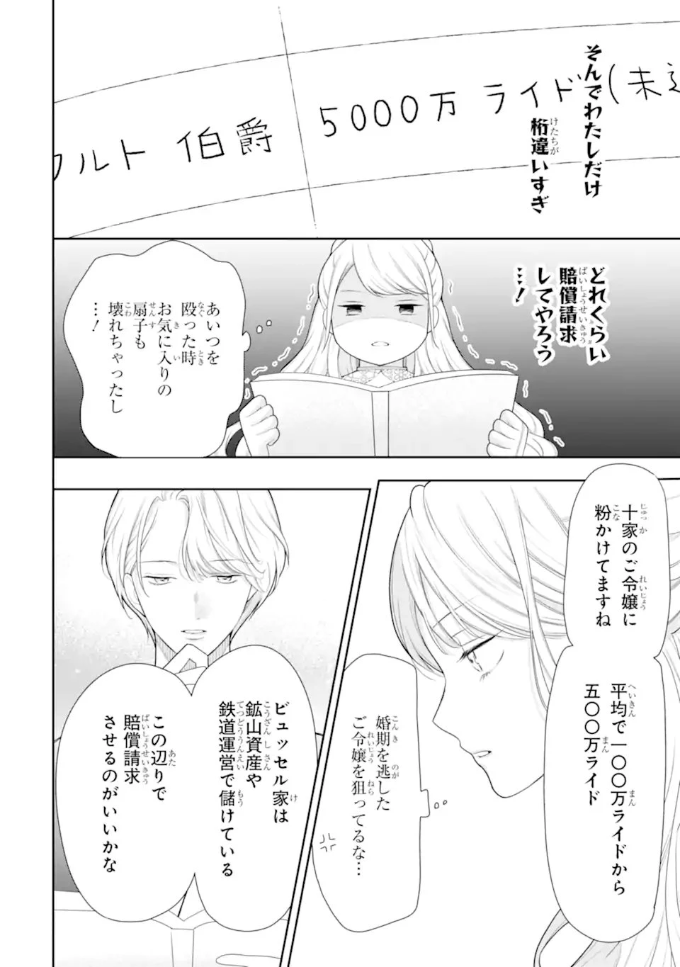 転生伯爵リリーナの結婚～イケメン公爵様の虫除け係!?～ 第2話 - 10