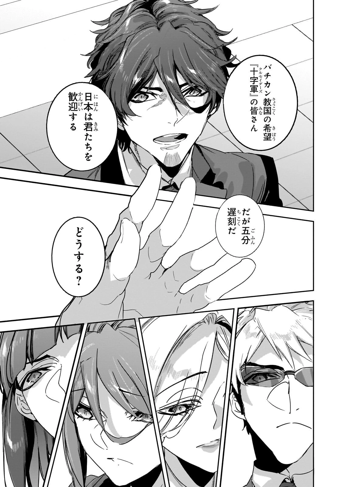 ダンジョン・バスターズ　～中年男ですが庭にダンジョンが出現したので世界を救います～ 第53話 - 3