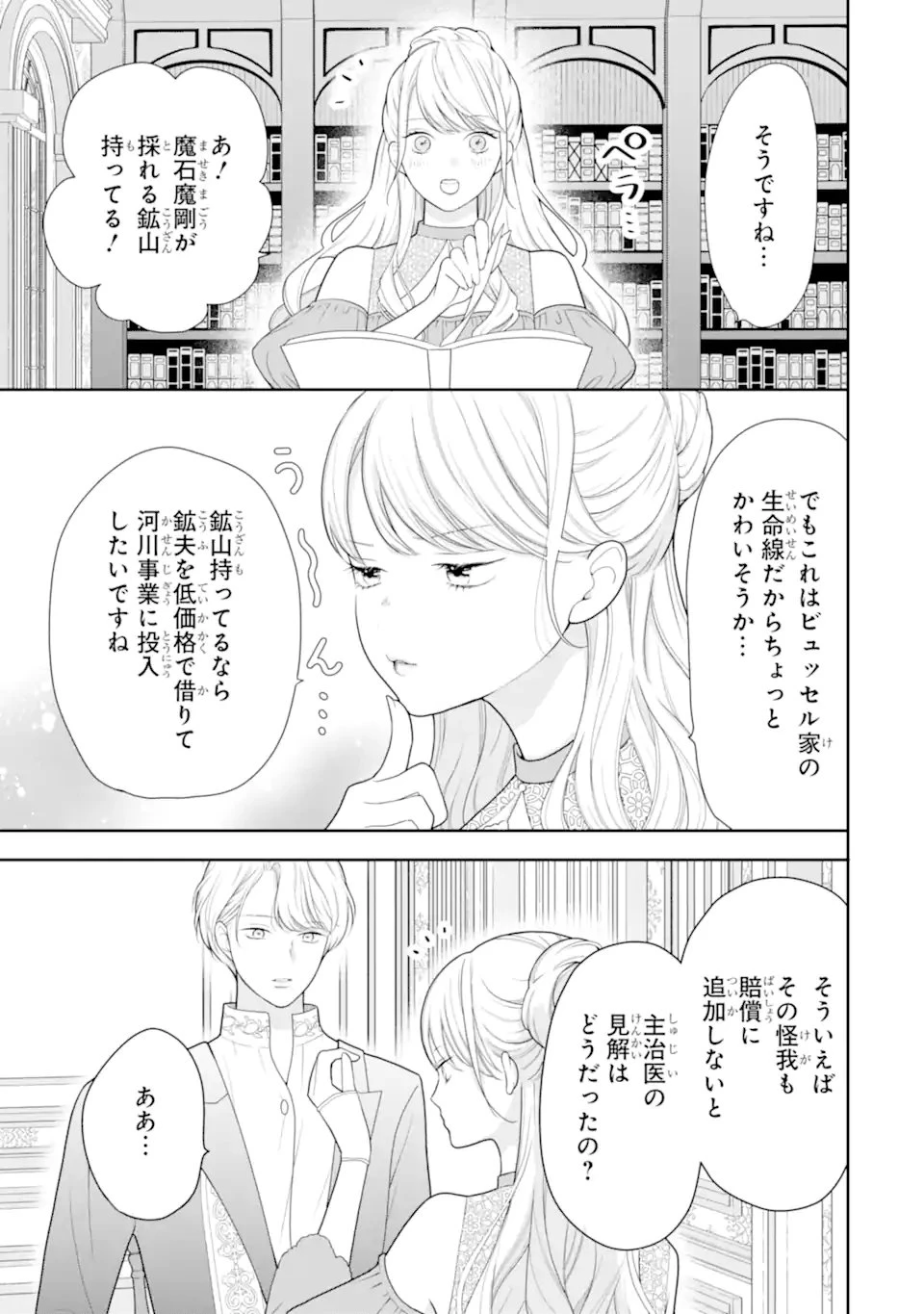 転生伯爵リリーナの結婚～イケメン公爵様の虫除け係!?～ 第2話 - 11
