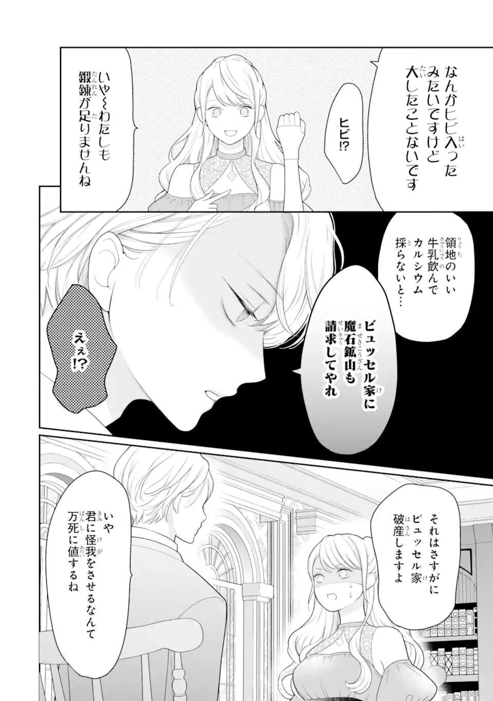 転生伯爵リリーナの結婚～イケメン公爵様の虫除け係!?～ 第2話 - 12