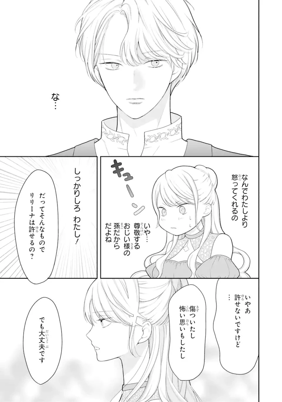 転生伯爵リリーナの結婚～イケメン公爵様の虫除け係!?～ 第2話 - 13