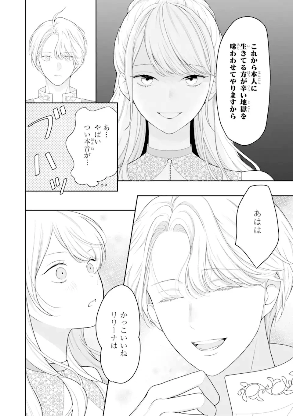 転生伯爵リリーナの結婚～イケメン公爵様の虫除け係!?～ 第2話 - 14