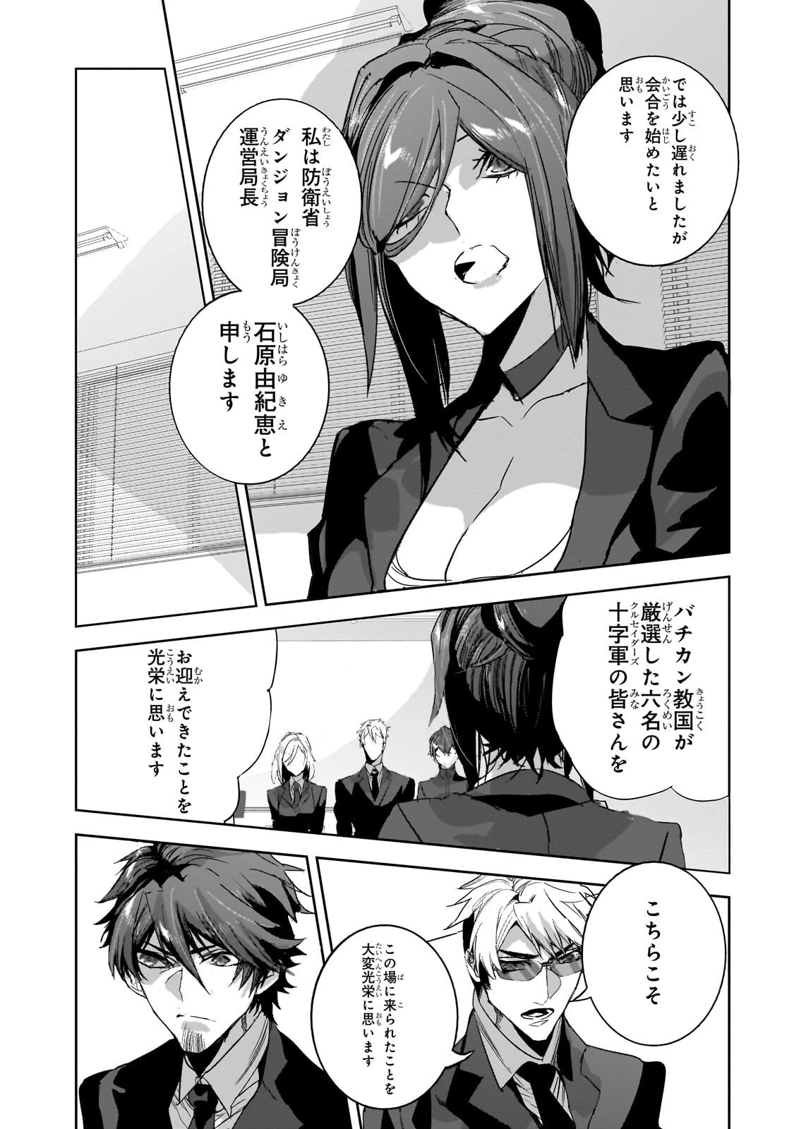 ダンジョン・バスターズ　～中年男ですが庭にダンジョンが出現したので世界を救います～ 第53話 - 7