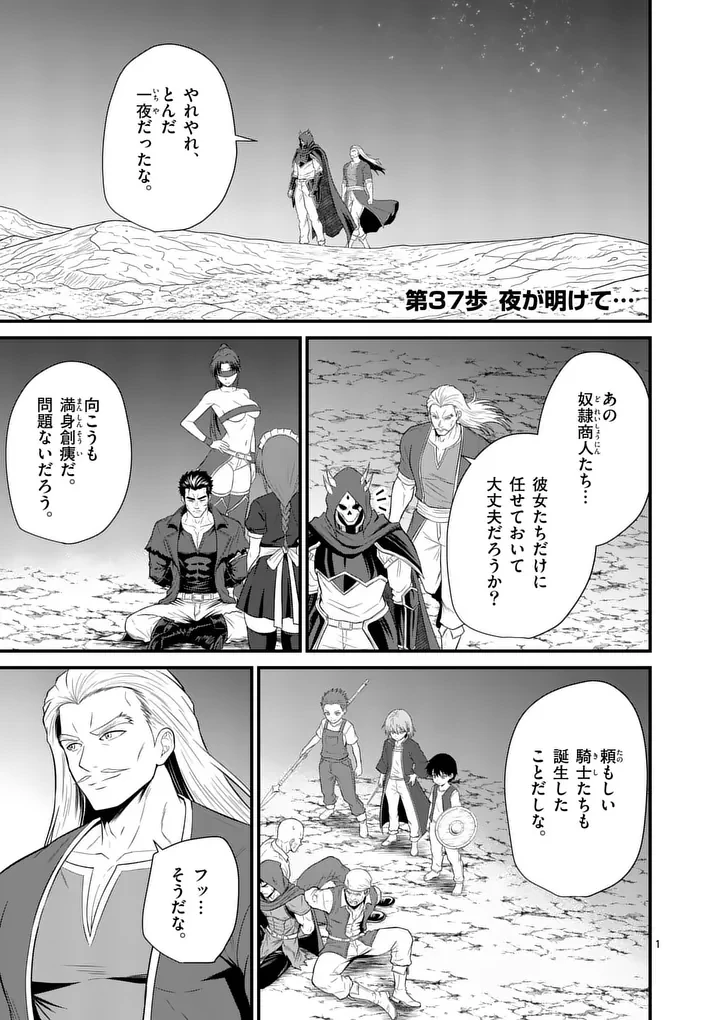 勇魔の王国 第37話 - 1