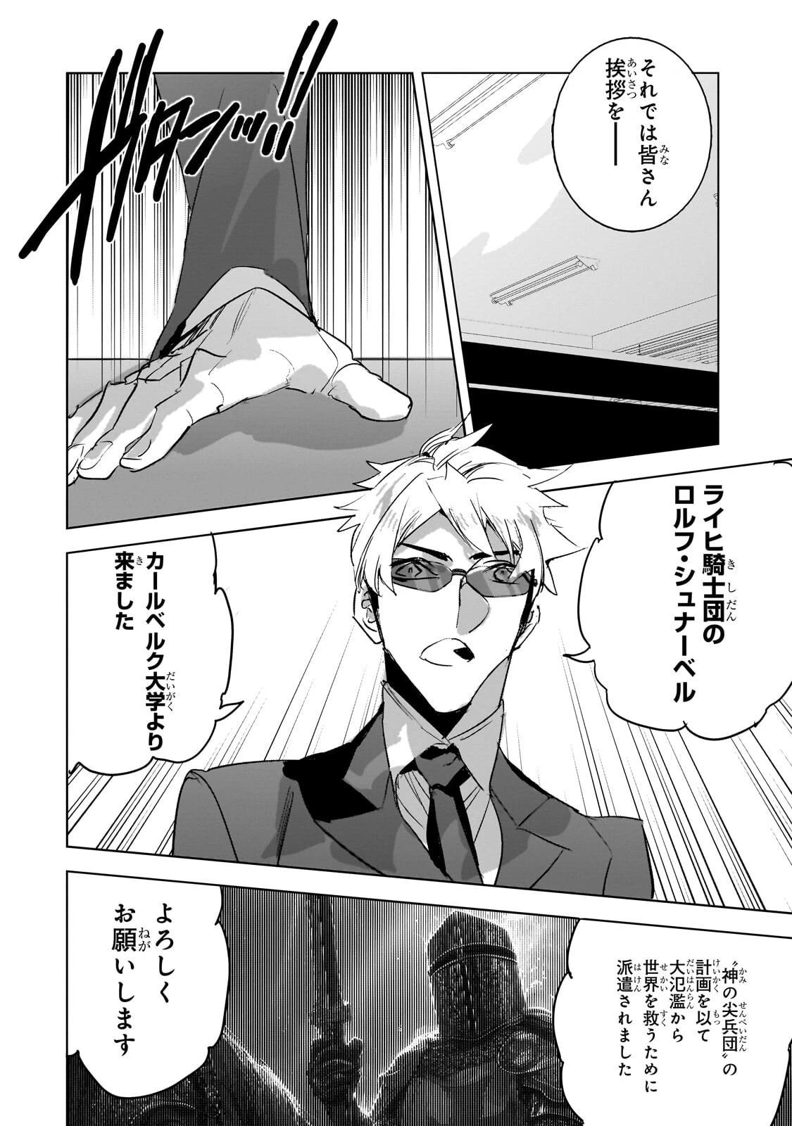 ダンジョン・バスターズ　～中年男ですが庭にダンジョンが出現したので世界を救います～ 第53話 - 8